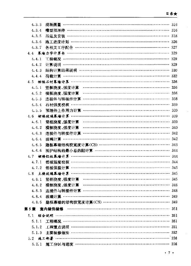 [精品图书]钢结构工程施工组织设计实例 北京土木建筑学会主编-001-11.jpg