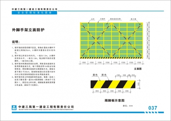 中建三局一公司施工现场安全标准化图册2009年6月20日版本-037.jpg