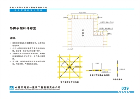 中建三局一公司施工现场安全标准化图册2009年6月20日版本-039.jpg