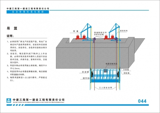 中建三局一公司施工现场安全标准化图册2009年6月20日版本-044.jpg