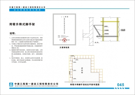 中建三局一公司施工现场安全标准化图册2009年6月20日版本-045.jpg