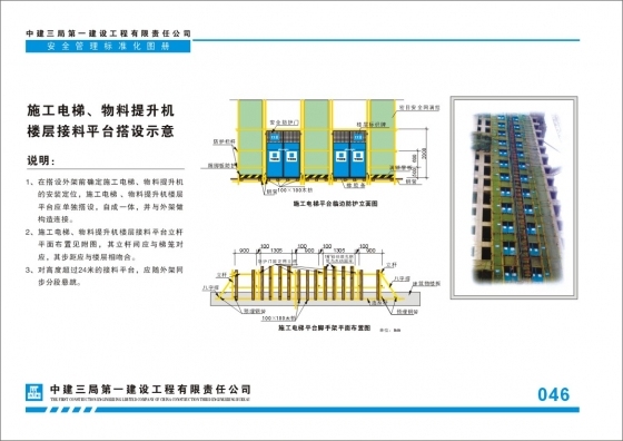 中建三局一公司施工现场安全标准化图册2009年6月20日版本-046.jpg