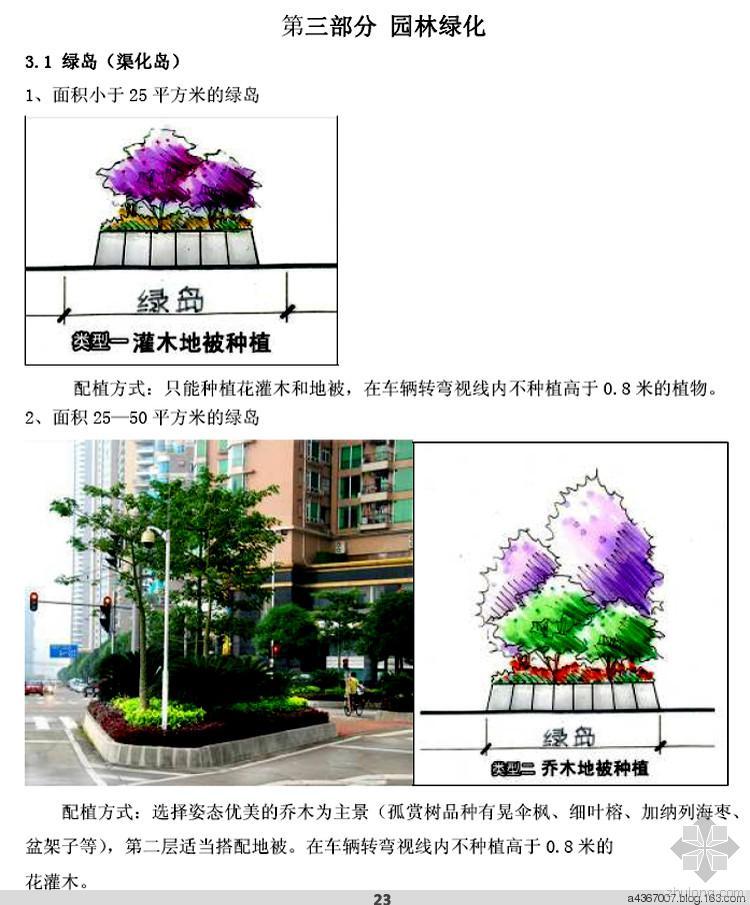 市政园林绿化施工技术规范资料下载-[广州]市政道路建设指南（三）园林绿化