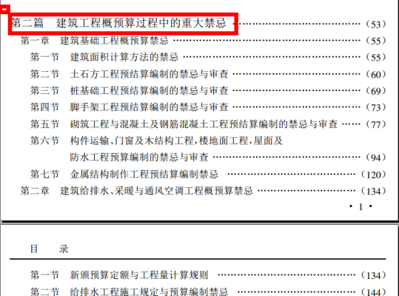 [精品]建筑工程重大禁忌全书-QQ截图20140417105757.png