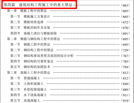 [精品]建筑工程重大禁忌全书-QQ截图20140417105836.png