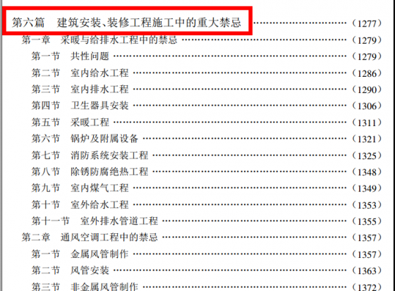 [精品]建筑工程重大禁忌全书-QQ截图20140417105912.png