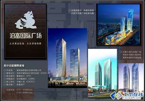 经典高层商业办公楼案例资料下载-[经典案例]228米长沙泊富国际广场方案及施工纪录！