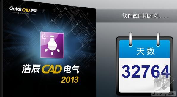 建筑CAD教程视频资料下载-浩辰CAD2013建筑电气CAD8完美破解版！！！