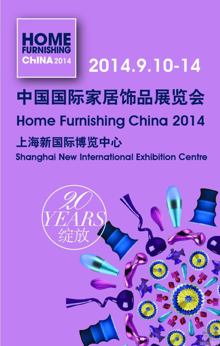 国外会展建筑资料下载-中国国际家居饰品展览会现开始免费赠票啦