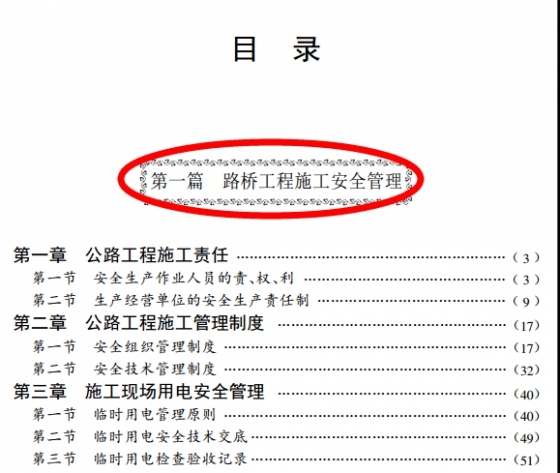 路桥施工现场技术操作标准规范-QQ截图20140421221933.jpg