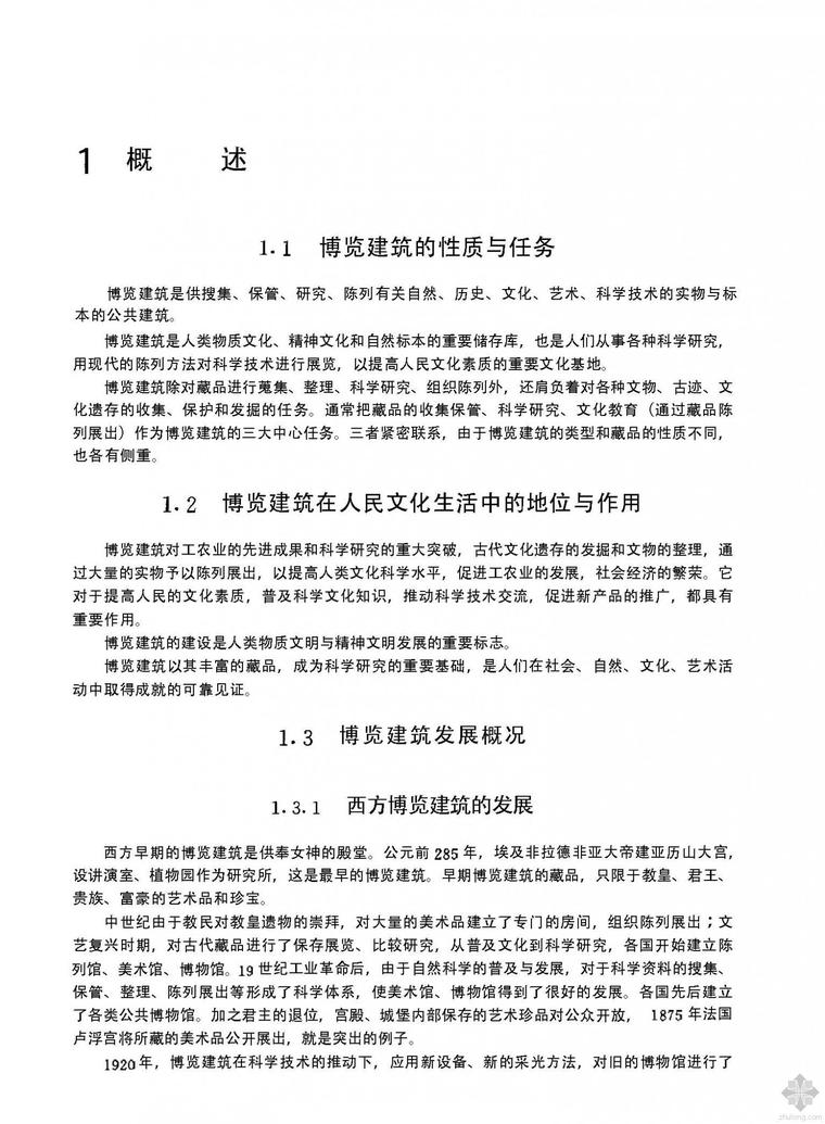 博览类建筑流线设计资料下载-博览建筑设计手册 余卓群