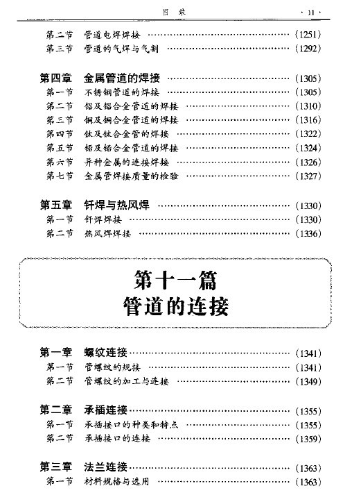 安装实用手册资料下载-管道安装技术实用手册(25个内容篇章)2/2部分