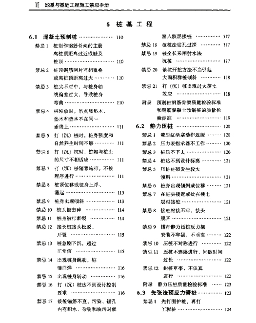 两本书：《地基与基础工程施工禁忌手册》《地……技术交底详解》-2.jpg