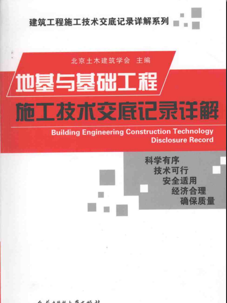 两本书：《地基与基础工程施工禁忌手册》《地……技术交底详解》-3.jpg