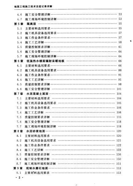 两本书：《地面工程施工技术交底记录详解》《地基与基础工程…》-6.jpg