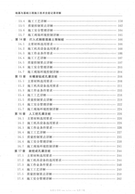 两本书：《地面工程施工技术交底记录详解》《地基与基础工程…》-4.jpg