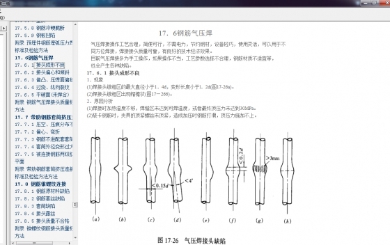 技术资料《建筑工程质量通病防治手册》第三版. 方便的chm格式-6.jpg