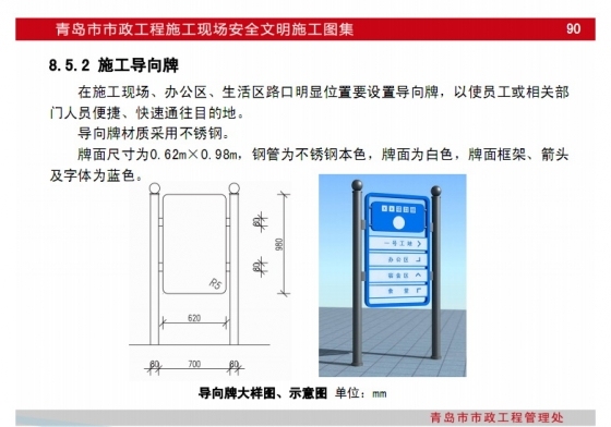 青岛市市政工程安全施工现场文明施工图集2014年1月版-13.jpg