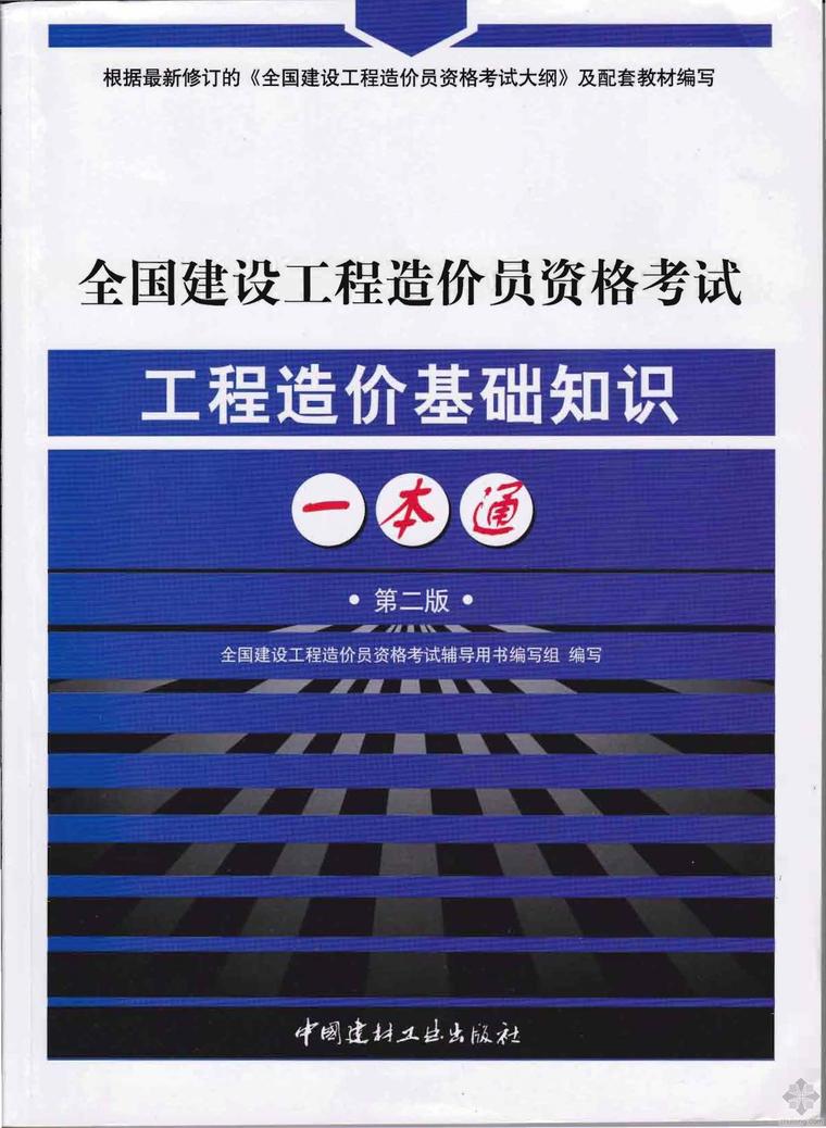 公路造价考试用书资料下载-工程造价入门一本通