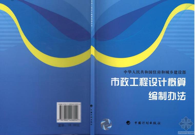 湖南省市政工程概算资料下载-《市政工程设计概算编制办法》2011版