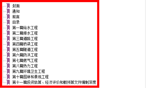 装饰设计文件编制深度规定资料下载-市政公用工程设计文件编制深度规定(2013版)