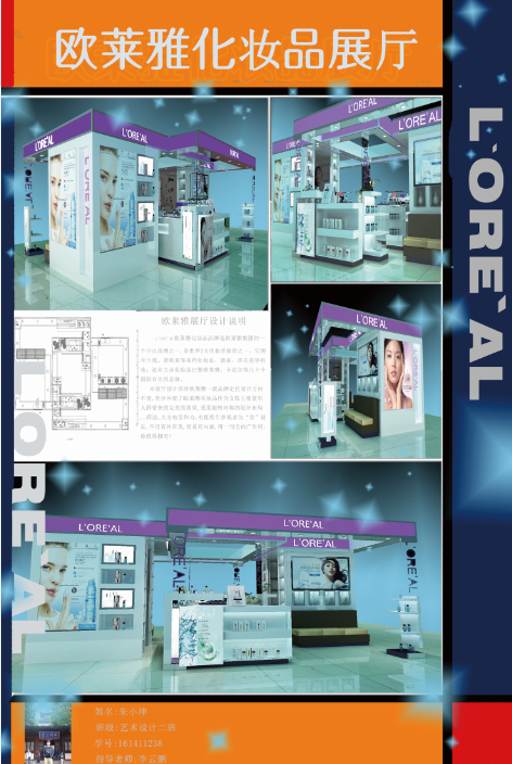 展板设计图片资料下载-化妆品店展板设计