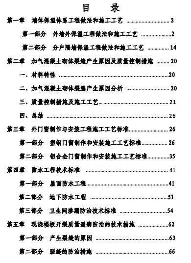 荣盛重要分项工程技术标准及质量通病防治措拖-未命名.jpg