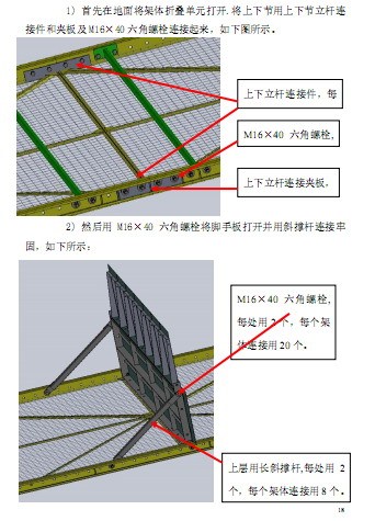 生命保险大厦高层施工升降平台专项施工方案（图文并茂）-004.jpg