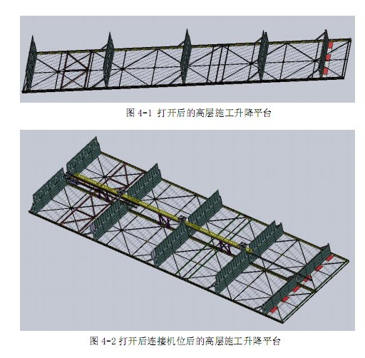 生命保险大厦高层施工升降平台专项施工方案（图文并茂）-003.jpg