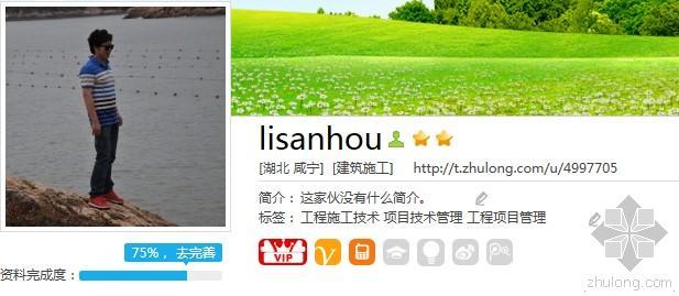 担任质量创优版块版主资料下载-祝贺 lisanhou 担任施工技术版块版主