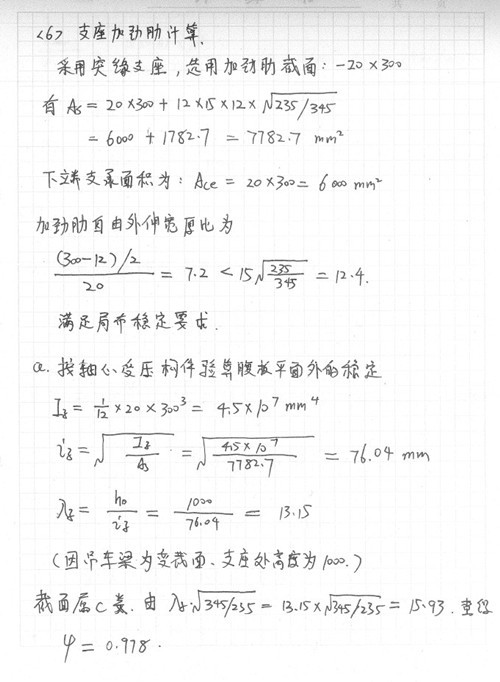 图集钢吊车梁资料下载-能力培养：钢吊车梁基本功！！！