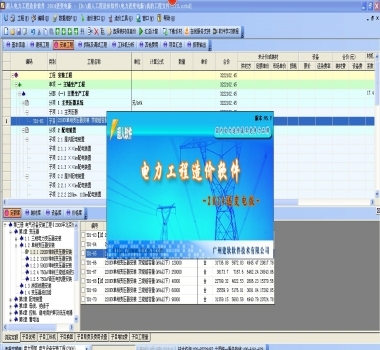 电力送变电工程资料下载-电力工程造价软件 2014送变电
