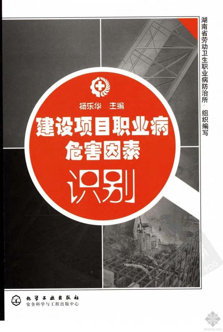 职业病危害因素识别案例资料下载-建设项目职业病危害因素识别 杨乐华