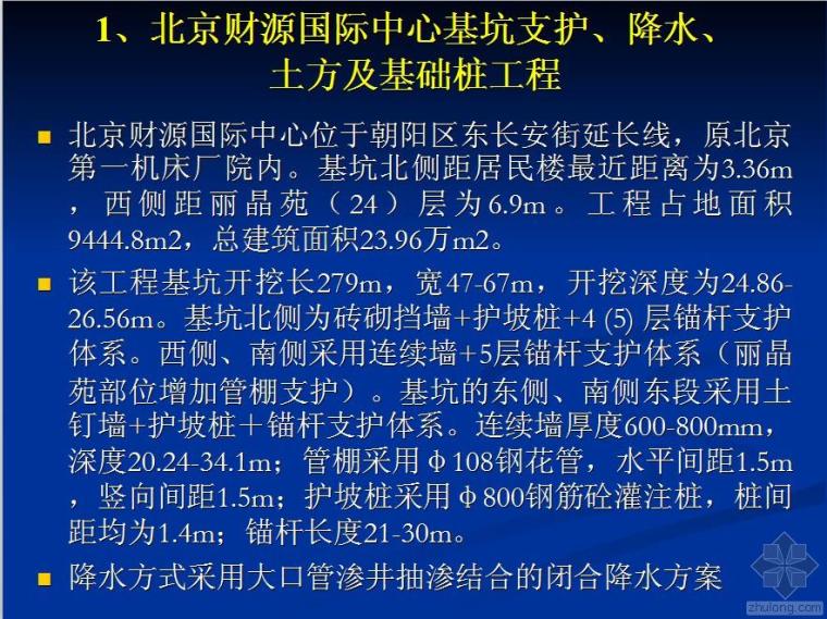 南昌基坑降水资料下载-资料分享：基坑工程实例