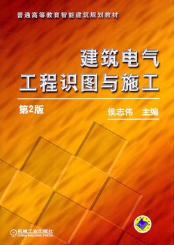 张江集电港剑腾一期资料下载-建筑电气-智能建筑设计国家标准 