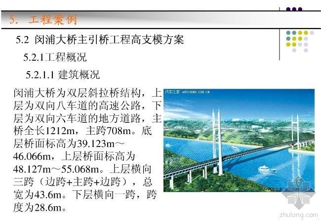 高支模方案施工技术交底资料下载-#工程案例#双层斜拉桥引桥工程高支模施工技术解读