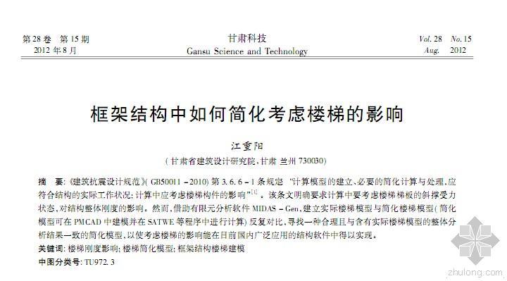 框架结构中的楼梯资料下载-框架结构中如何简化考虑楼梯的影响