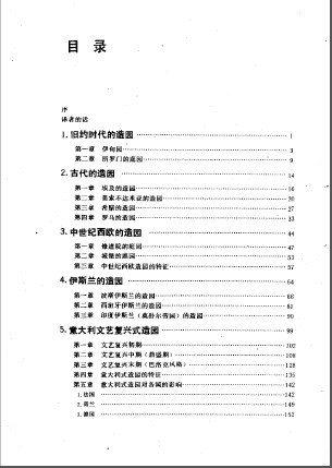 《西方造园变迁史：从伊甸园到天然公园》-3.jpg