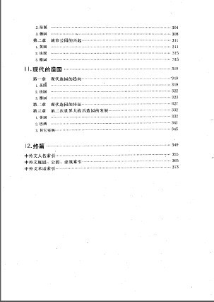 《西方造园变迁史：从伊甸园到天然公园》-5.jpg