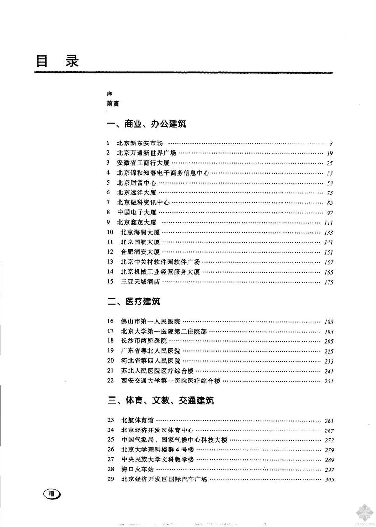 优秀建筑工程设计项目资料下载-建筑工程设计实例丛书：给排水设计50 中元国际