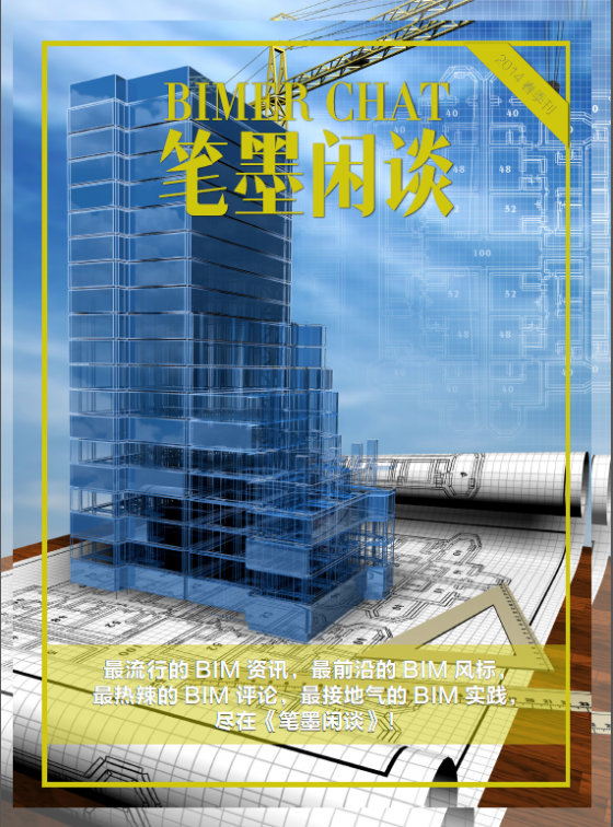 国内BIM杂志分享-QQ截图20140512140644.png