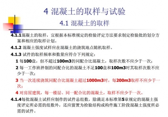 关于一次浇筑同标号混凝土超过1000方取样数量的讨论-截图01.jpg