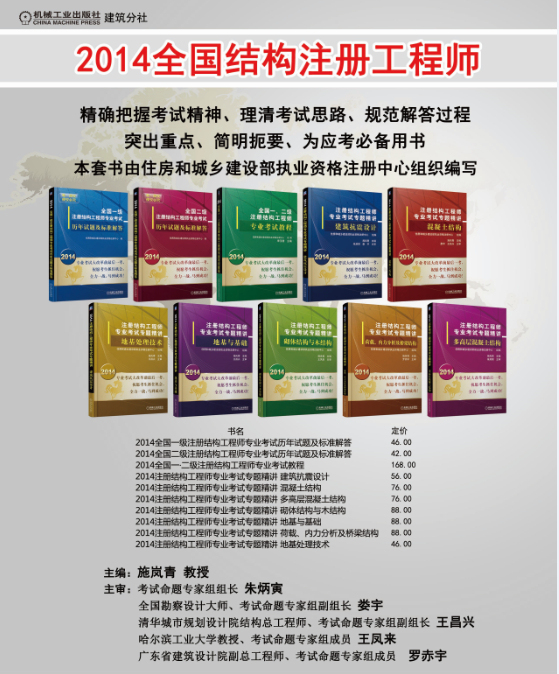 注册电气工程师考试历年试题资料下载-考一级结构师的看过来呦！！！