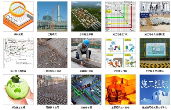 施工组织设计编制技巧及优秀案例分析-1.jpg