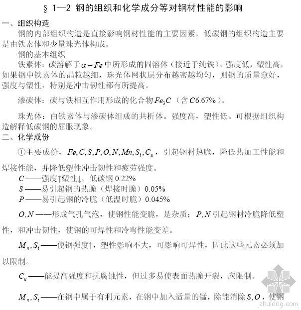 钢结构简易桁架资料下载-钢结构知识学习简易速成资料