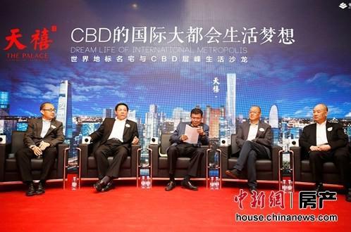 cbd国外城市设计资料下载-地产大佬齐聚首创天禧畅谈CBD