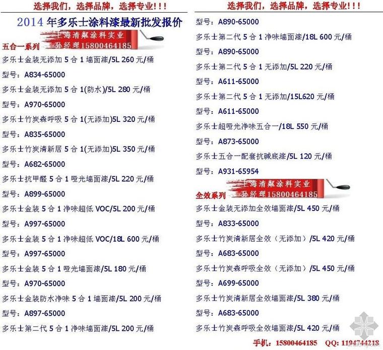 直接喷水泥面的外墙漆资料下载-多乐士工程漆内外墙漆最新批发价格