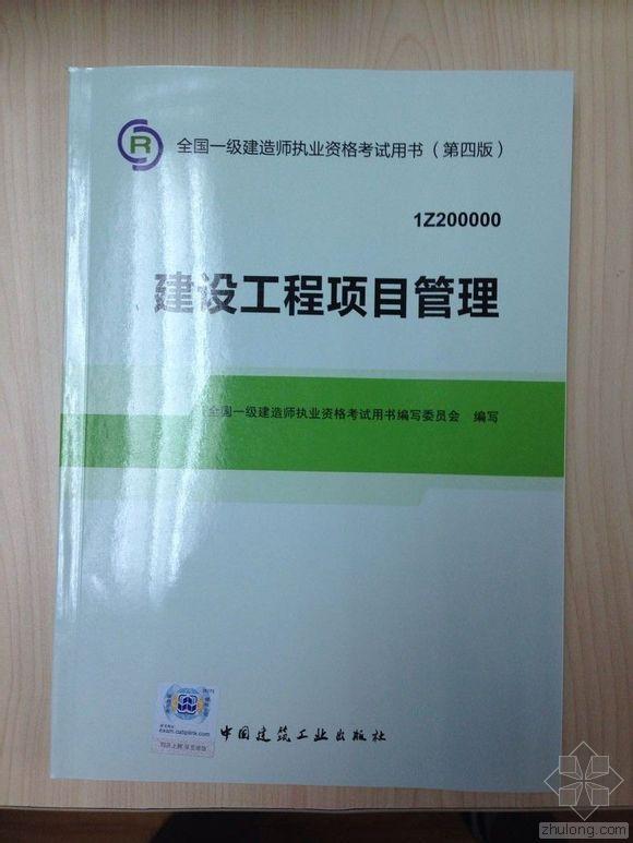 二建法规2018教材资料下载-2014一建考试知多少，项目管理、法规、经济教材改版说明