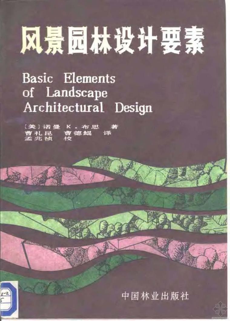 风景园林设计考试资料下载-风景园林设计要素 (美)诺曼•K.布思