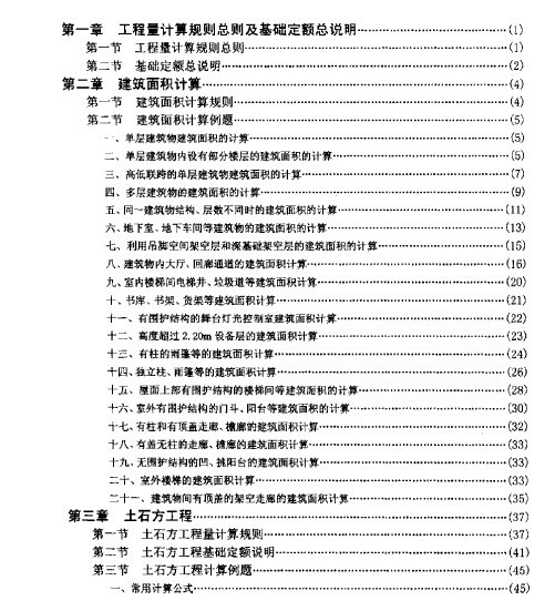 全国统一建筑工程基础定额应用百例图解-2.jpg